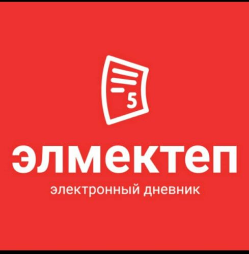Электронный дневник https://new-cabinet.elmektep.kg/